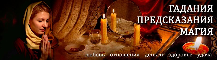 Гадалка в Хатанге — отзывы